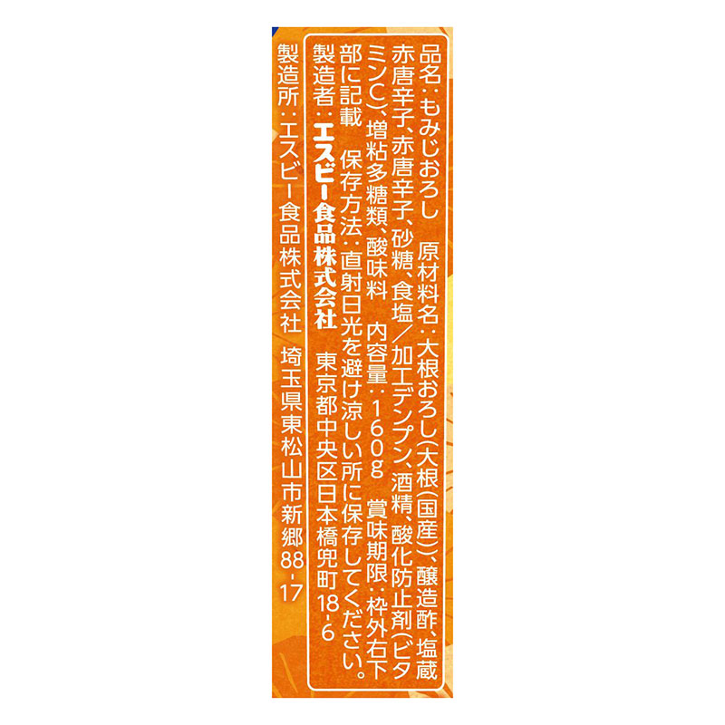 お徳用もみじおろし 160g