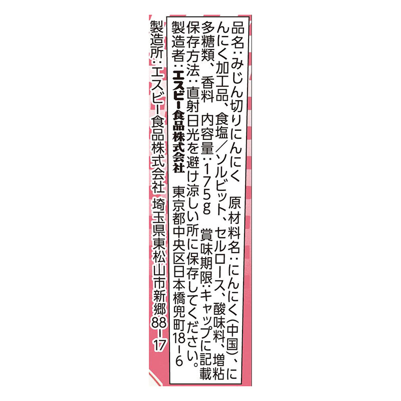 お徳用みじん切り生にんにく 175g
