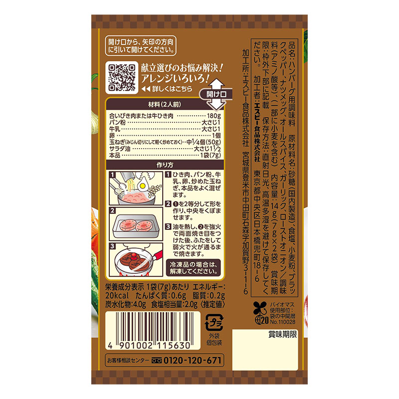 SPICE&HERBシーズニング 14g ハンバーグ