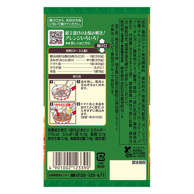 SPICE&HERBシーズニング 16g 鶏肉のトマト煮