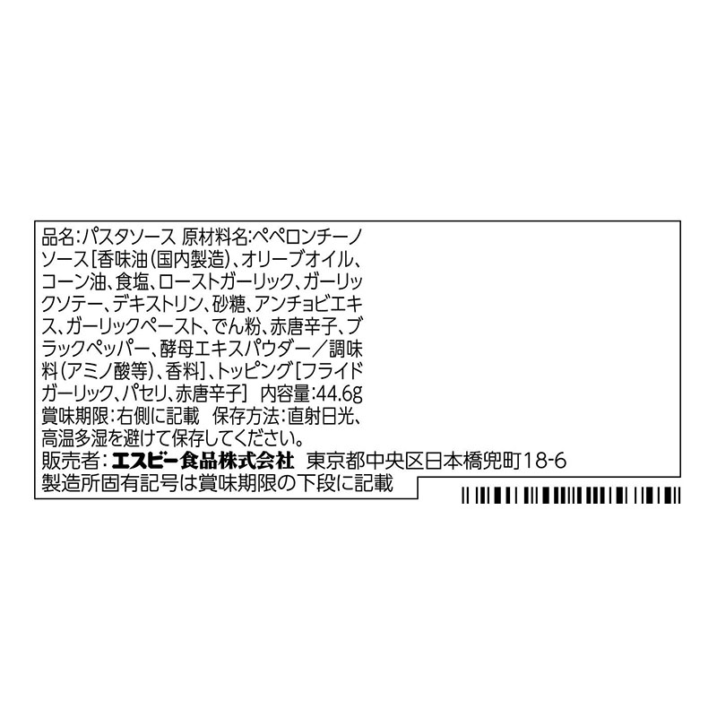 まぜるだけのスパゲッティソース 44.6g ペペロンチーノ
