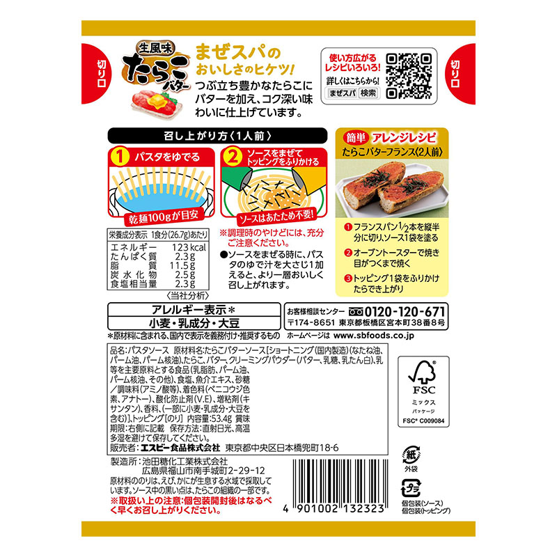 エスビー食品 S&B まぜるだけのスパゲッティソース 53.4g 生風味たらこバター
