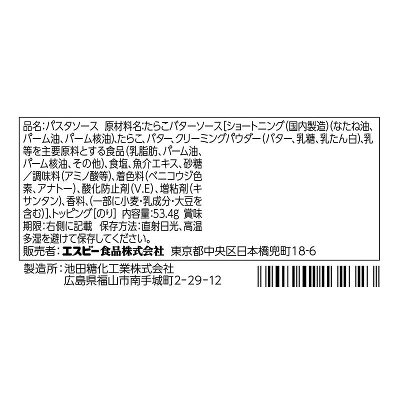 エスビー食品 S&B まぜるだけのスパゲッティソース 53.4g 生風味たらこバター