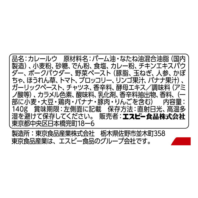 おいしさギューッととけ込むカレー 140g 甘口