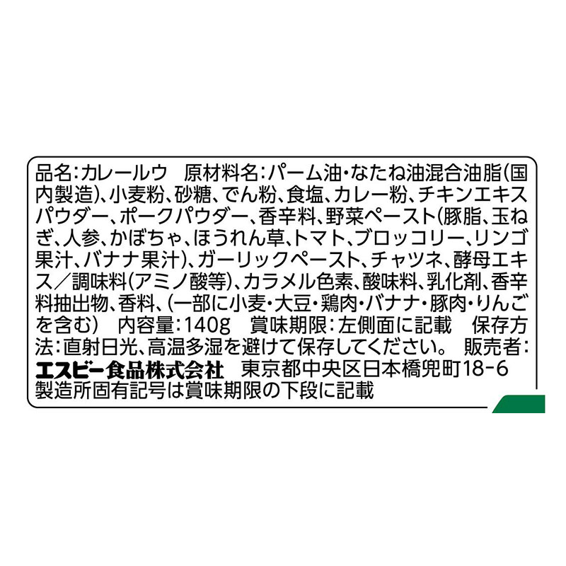 おいしさギューッととけ込むカレー 140g 中辛