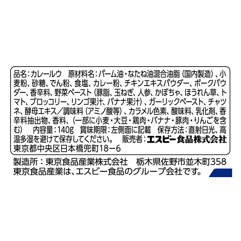 おいしさギューッととけ込むカレー 140g 辛口