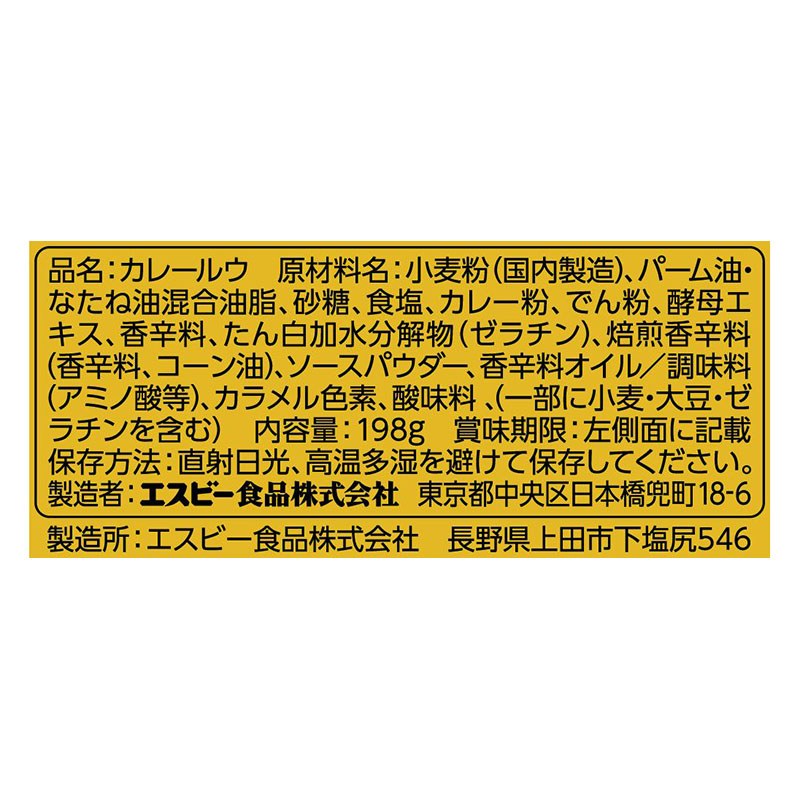 ゴールデンカレー 198g 甘口