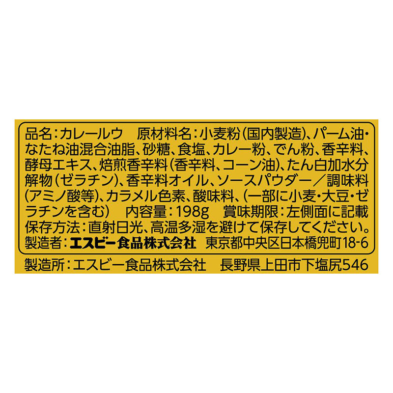 ゴールデンカレー 198g 中辛