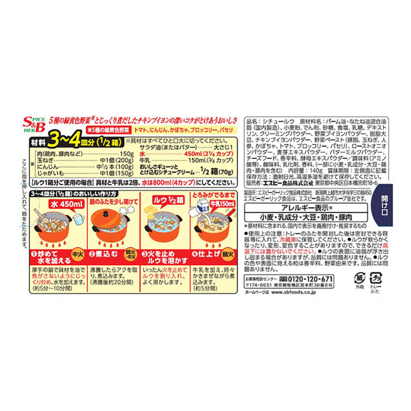 S&B おいしさギューッととけ込むシチュークリーム 140g