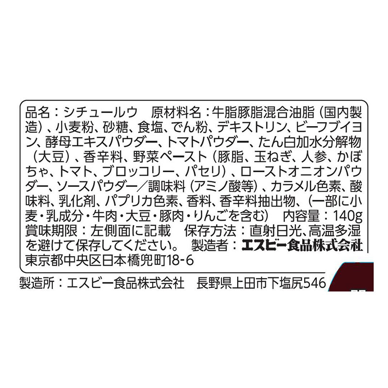 おいしさギューッととけ込むシチュービーフ 140g
