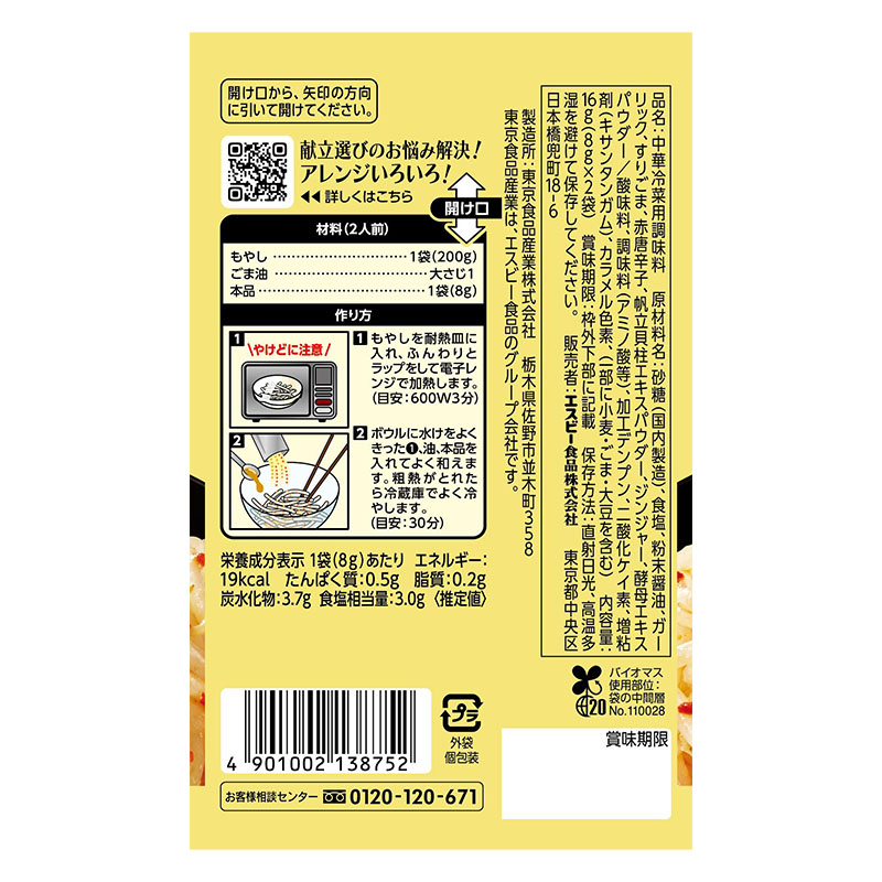 菜館シーズニング 16g もやしの甘酢冷菜