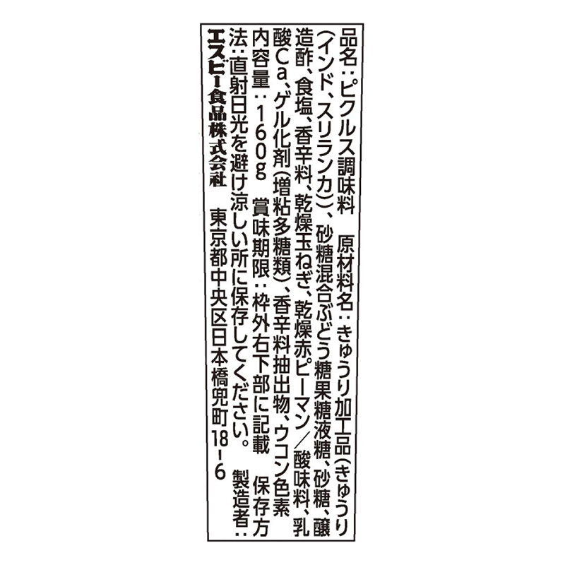 アメリカンチョップドピクルス 160g