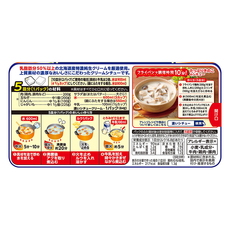 エスビー 濃いシチュー クリーム 168g