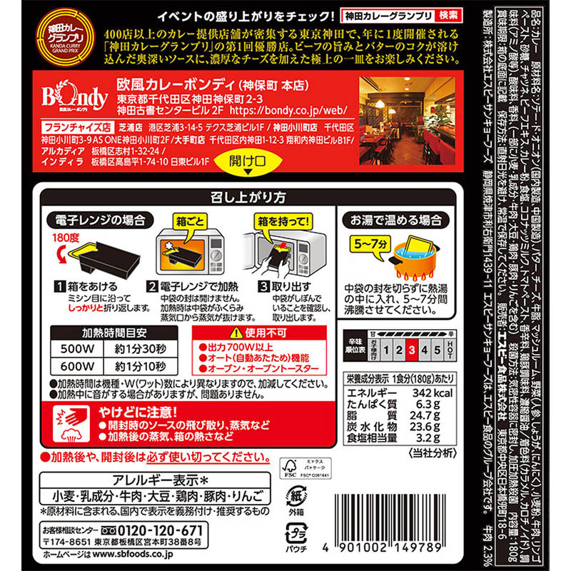 神田カレーグランプリ 180g 欧風カレーボンディチーズカレーお店の中辛