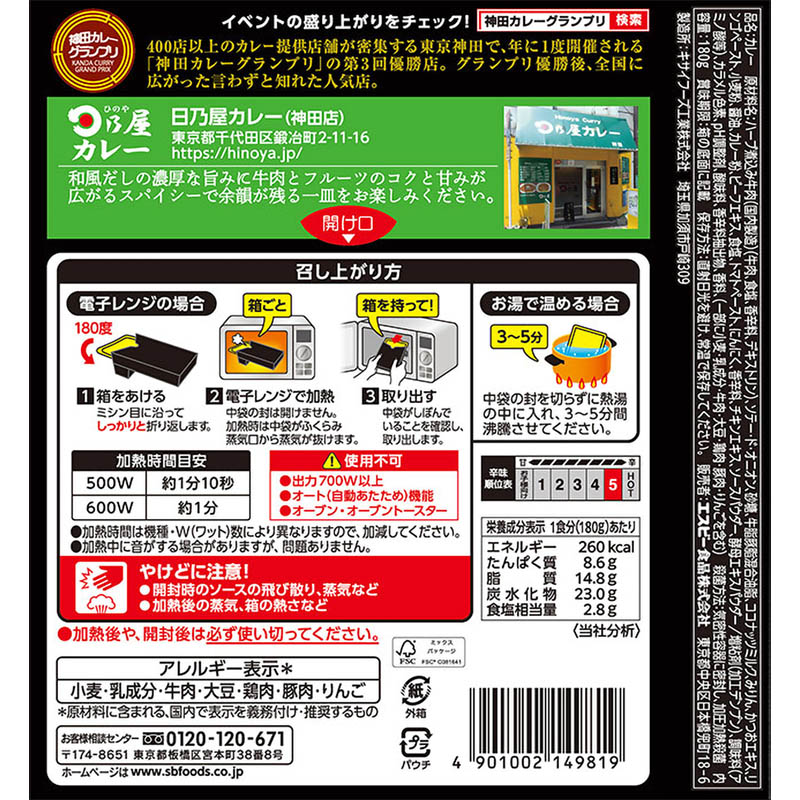 神田カレーグランプリ 180g 日乃屋カレー和風ビーフカレーお店の辛口