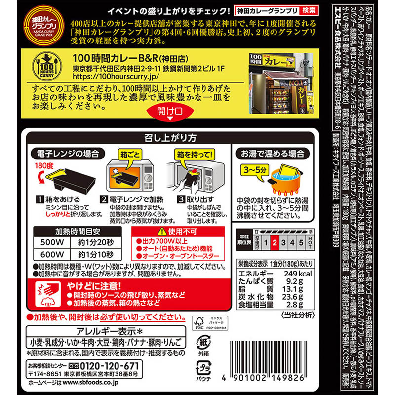 神田カレーグランプリ 100時間カレーB&R欧風ビーフカレーお店の中辛 180g