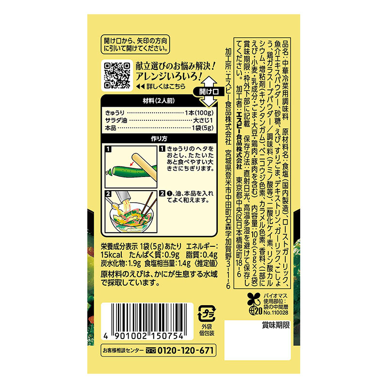 菜館シーズニング 10g えび塩きゅうり