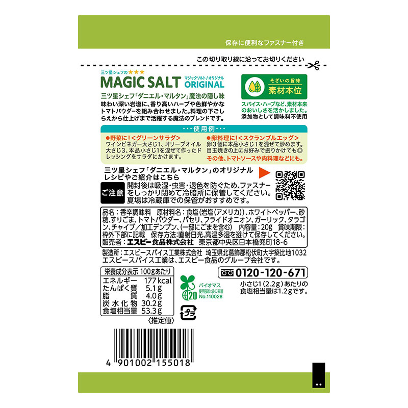 袋入りマジックソルト 20g オリジナル