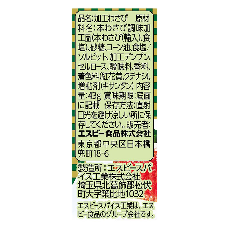 本生きざみわさび 43g