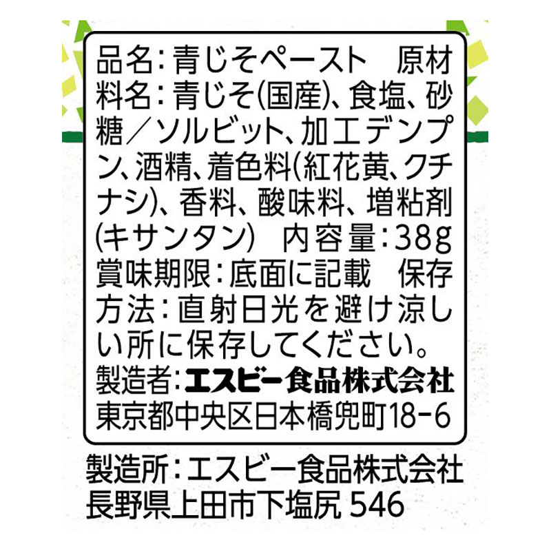 きざみ青じそ 38g