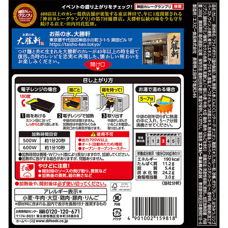 神田カレーグランプリ 200g お茶の水、大勝軒復刻版カレーお店の中辛
