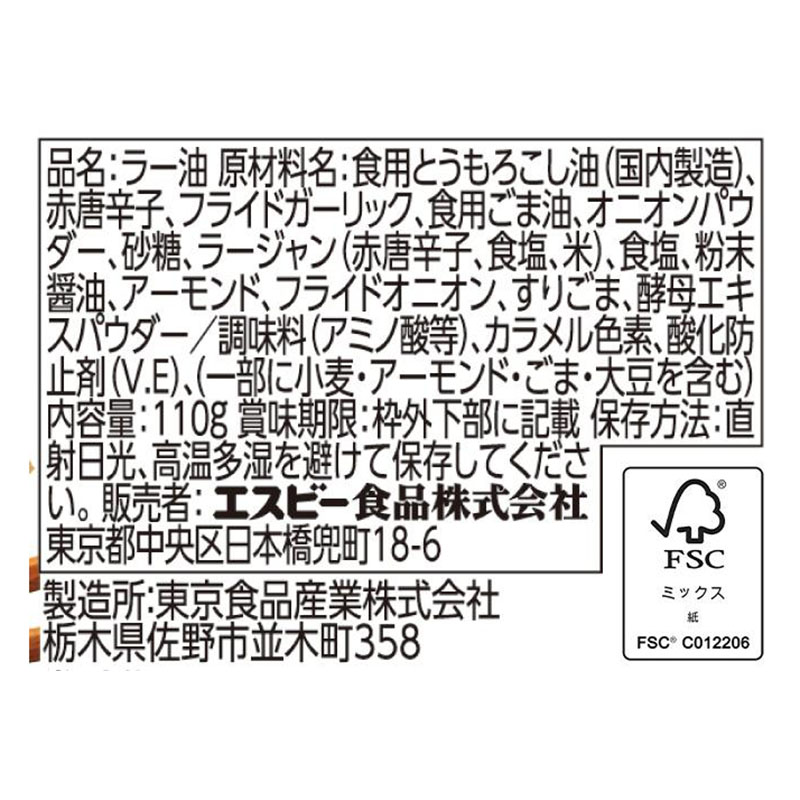 香ばし旨い!おかずラー油 110g