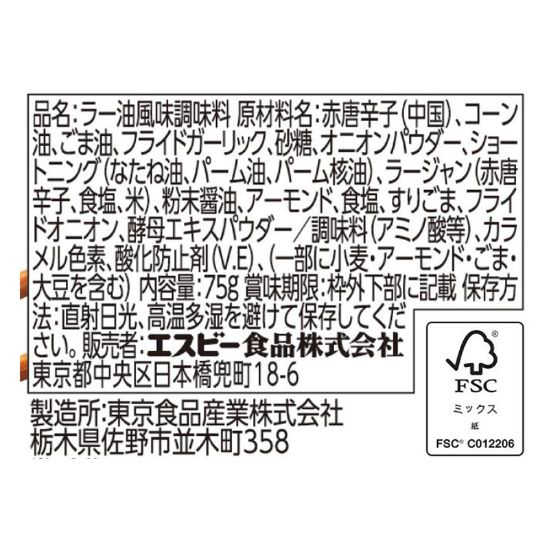 パラパラおかずラー油 75g