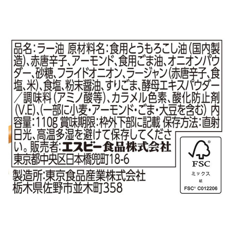 にんにくゼロおかずラー油 110g