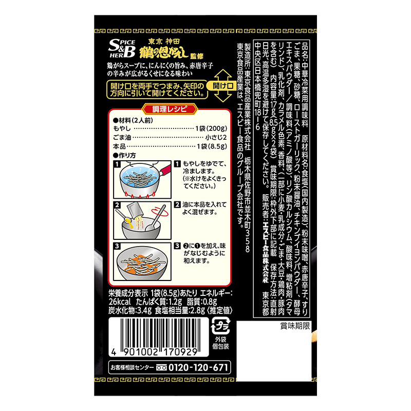 町中華シーズニング 17g おつまみもやし