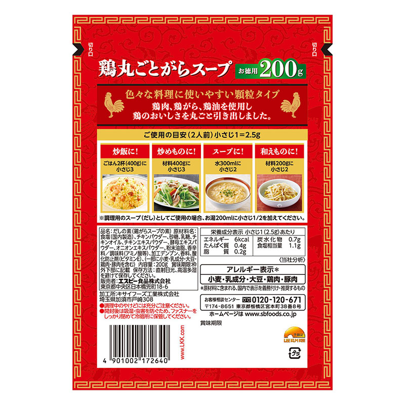 李錦記 鶏丸ごとがらスープ袋 200g