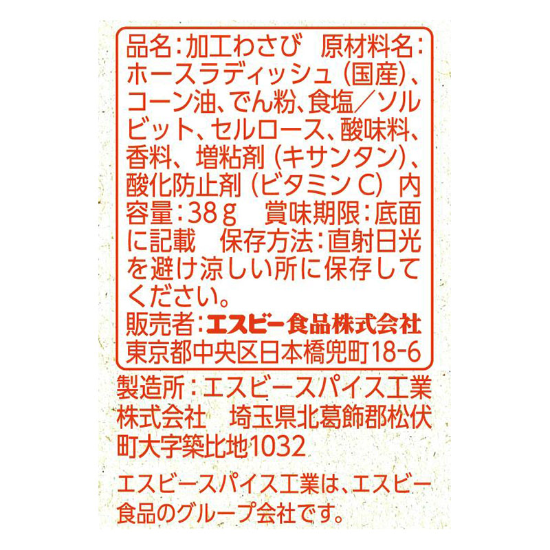 きざみ山わさび 38g