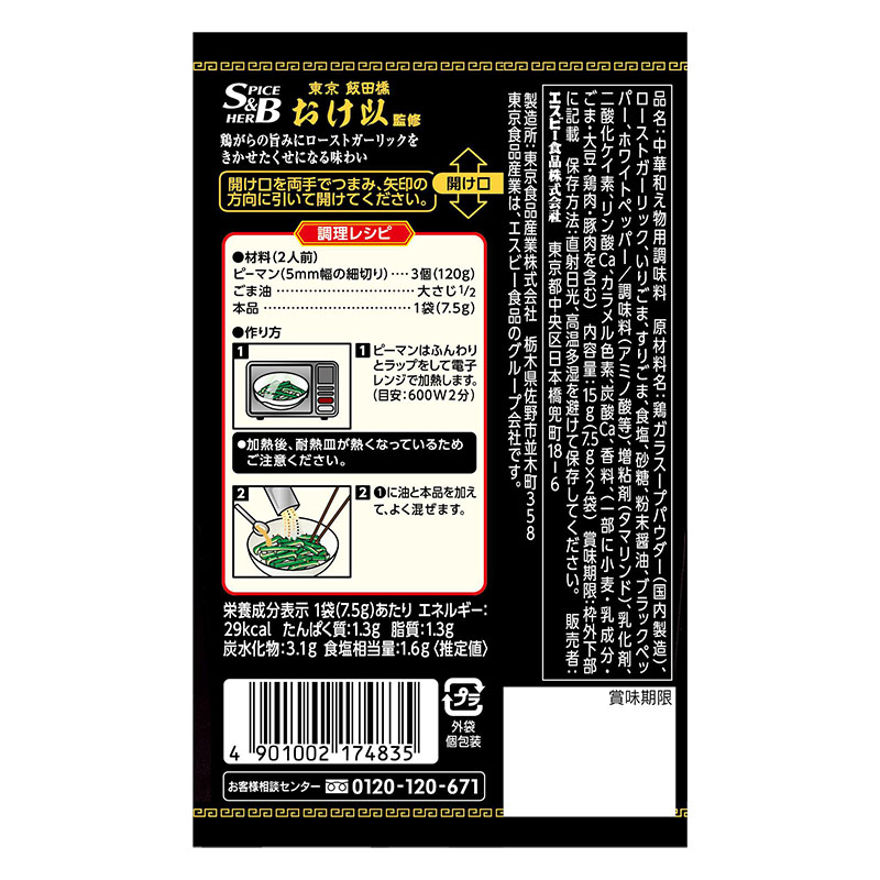 町中華シーズニング 15g うま塩ピーマン