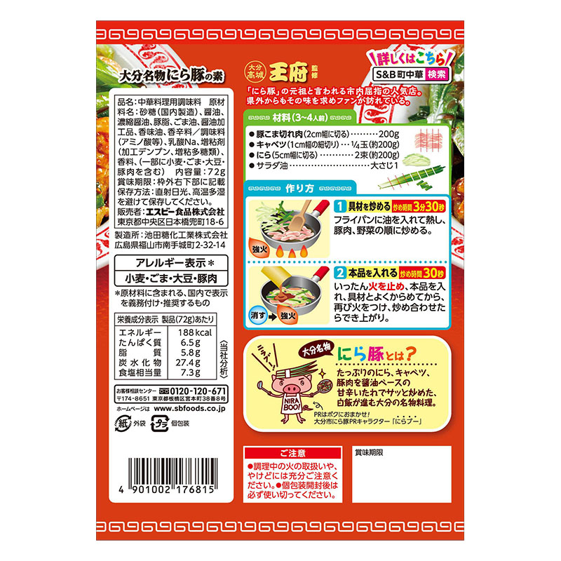 S&B 町中華 にら豚の素