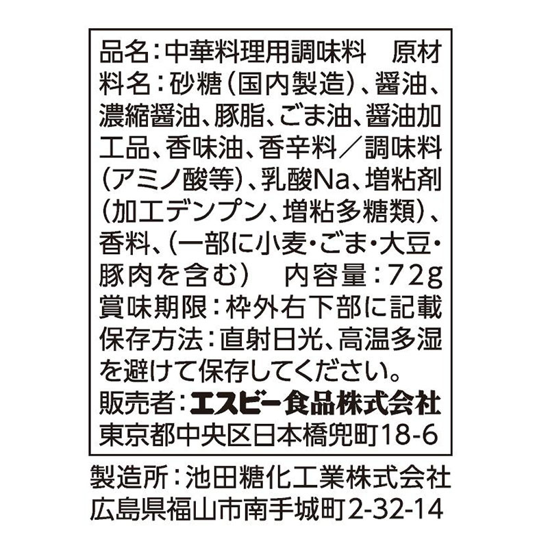 S&B 町中華 にら豚の素