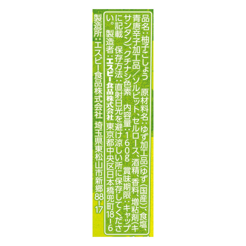 お徳用柚子こしょう 160g