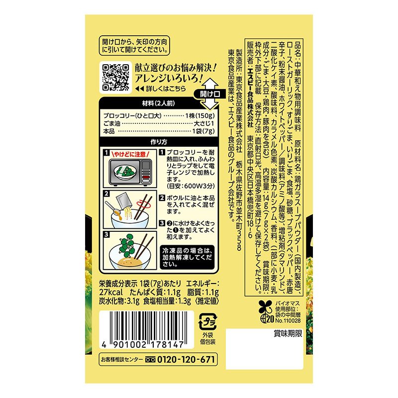 菜館シーズニング 中華風ピリ辛ブロッコリー 14g