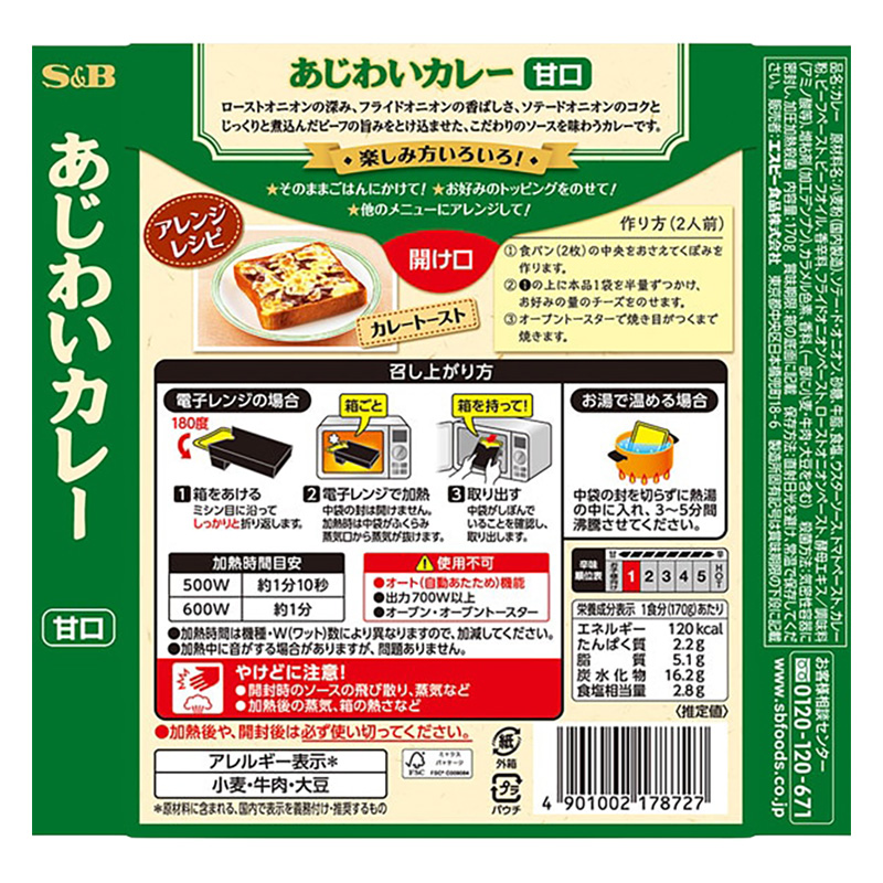 S&B あじわいカレー 甘口 170g
