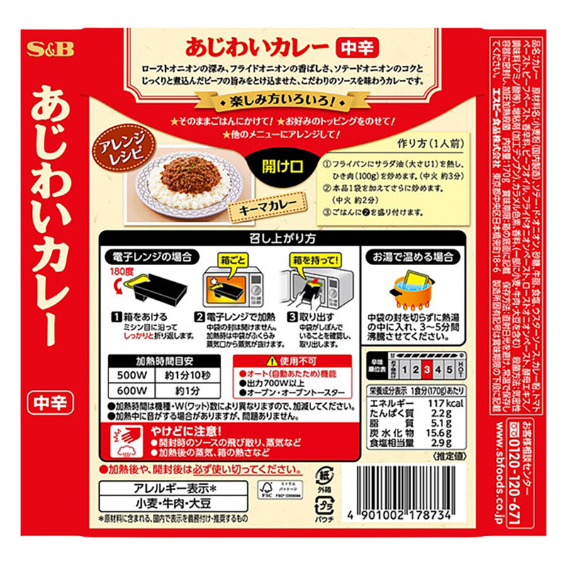 S&B あじわいカレー 中辛 170g