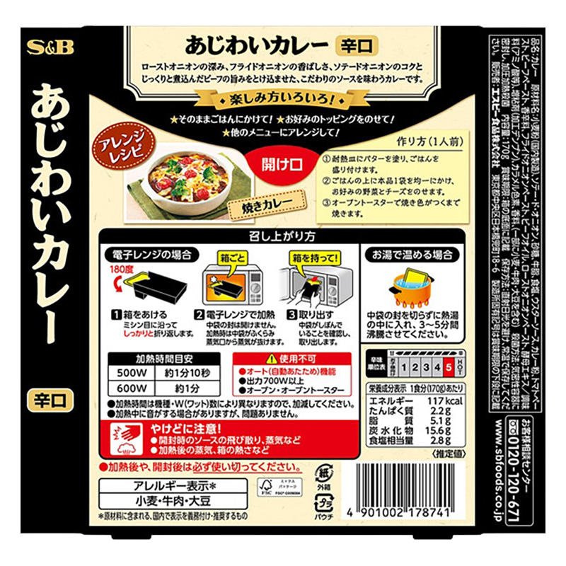 S&B あじわいカレー 辛口 170g