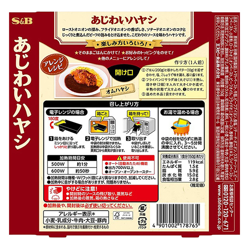 S&B あじわいハヤシ 150g