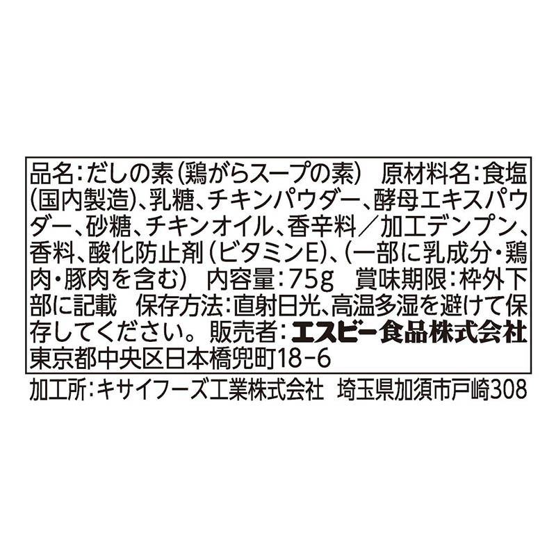 S&B 李錦記 鶏丸ごとがらスープ 素材本位 75g