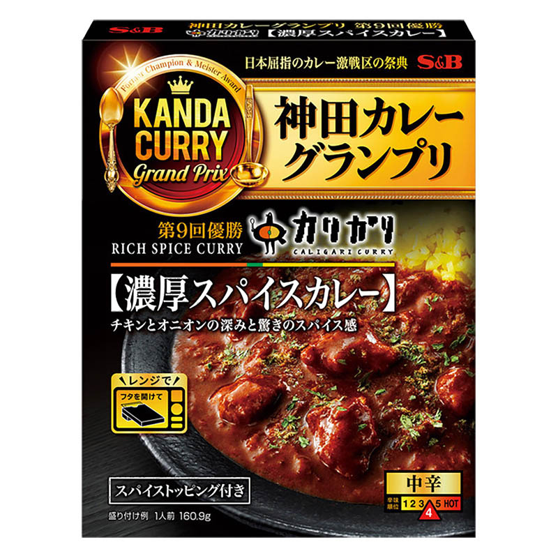 神田カレーGP カリガリ 濃厚スパイスカレー 161g