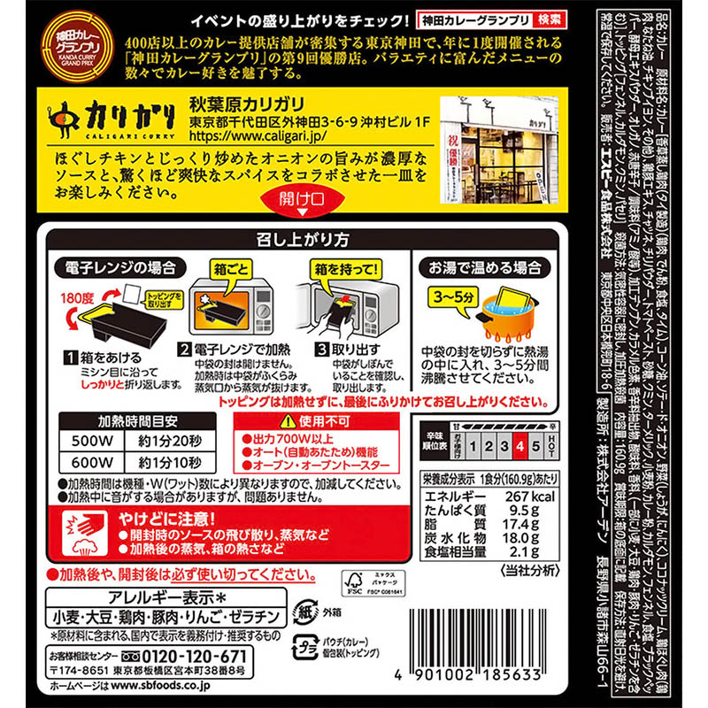 神田カレーGP カリガリ 濃厚スパイスカレー 161g