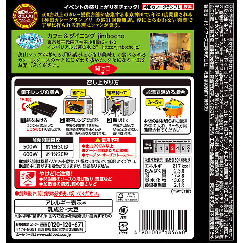 神田カレーGP 特製彩り野菜カレー 180g