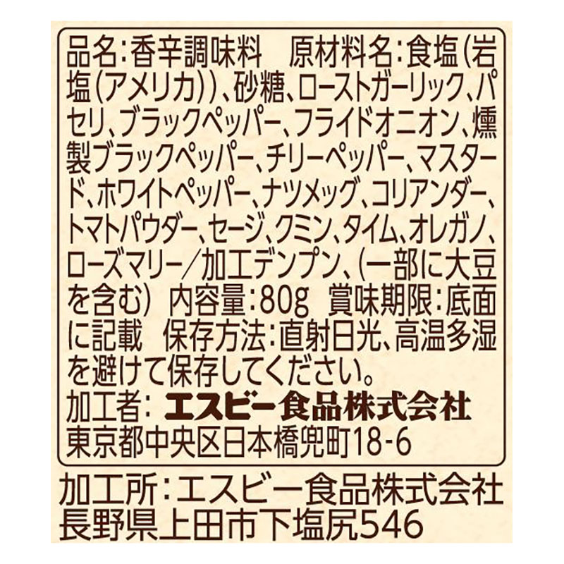 マジックソルト バーベキューボトル 80g