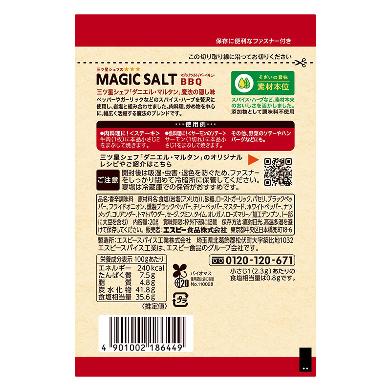 マジックソルト 袋入りバーベキュー 20g