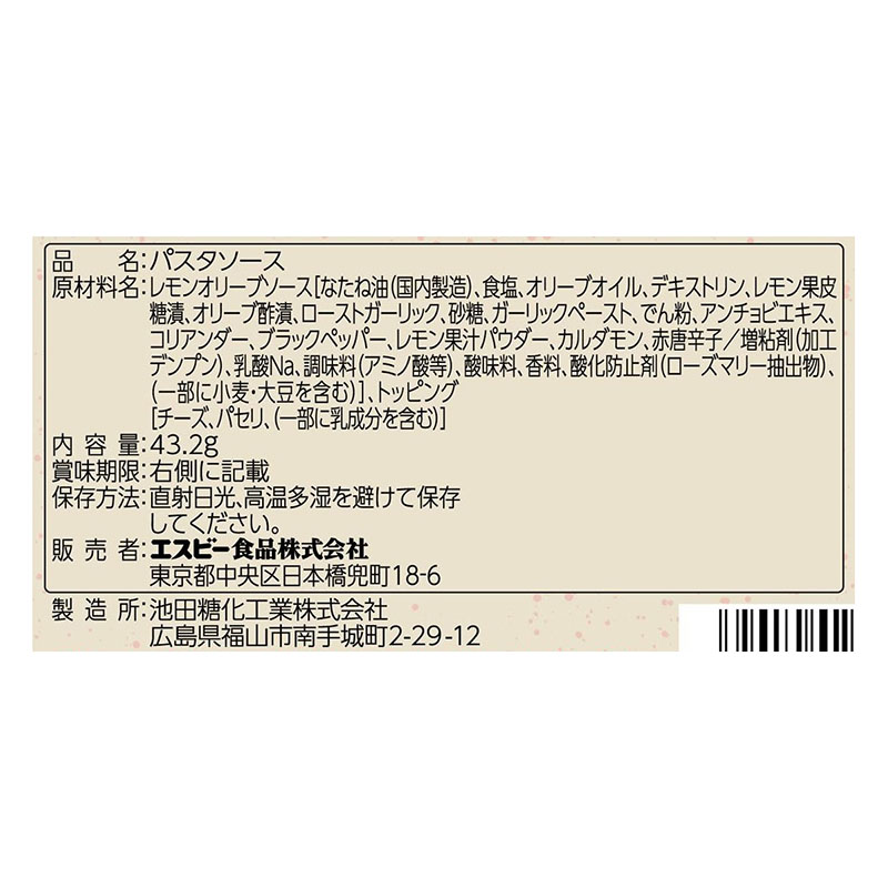 まぜスパ ご当地の味 瀬戸内レモン&オリーブ 43.2g