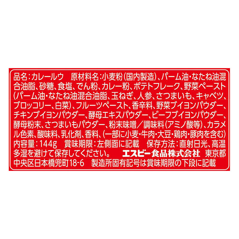 とろけるカレー 甘口 144ｇ