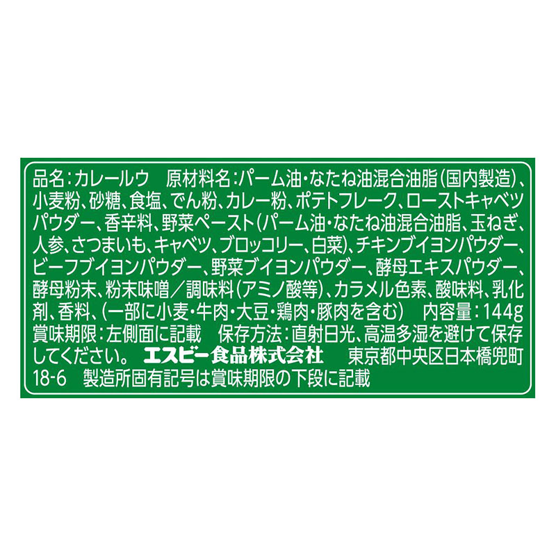 とろけるカレー 中辛 144ｇ