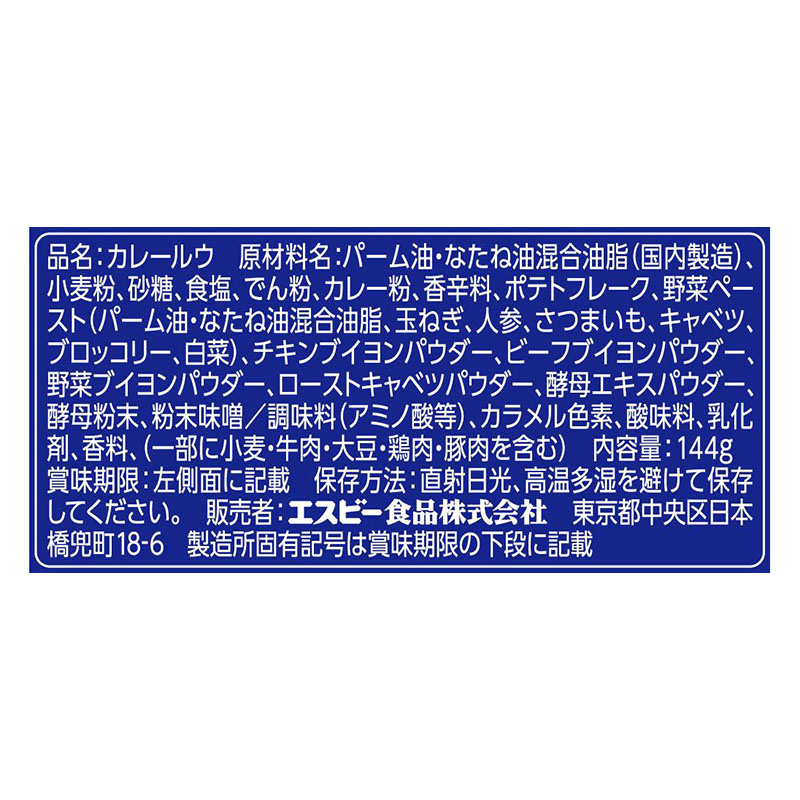 とろけるカレー 辛口 144ｇ